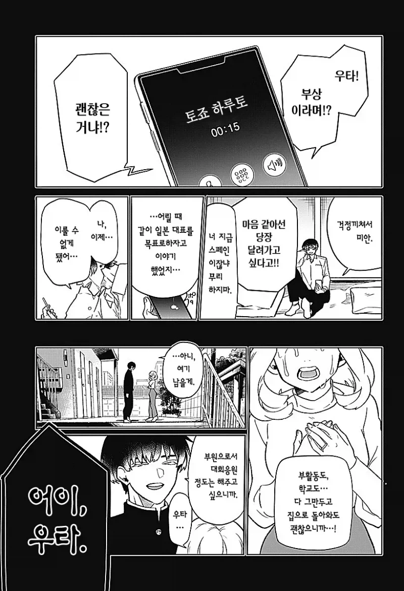 귀여운 천사 아이가 생긴 만화_34.webp