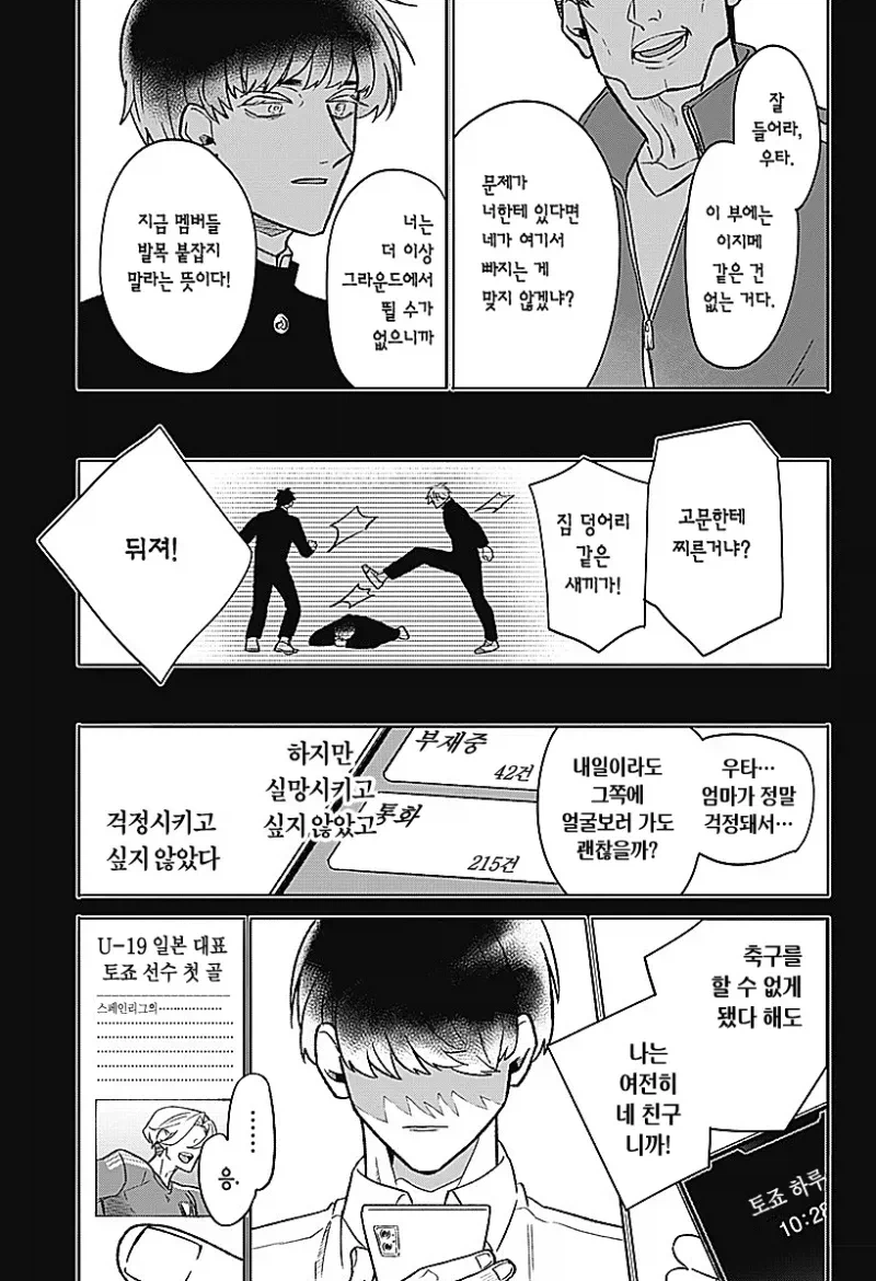 귀여운 천사 아이가 생긴 만화_36.webp