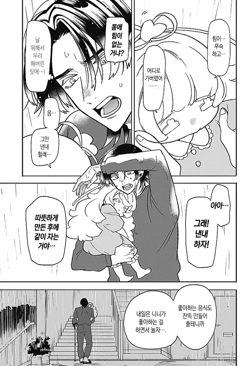 귀여운 천사 아이가 생긴 만화_46.webp