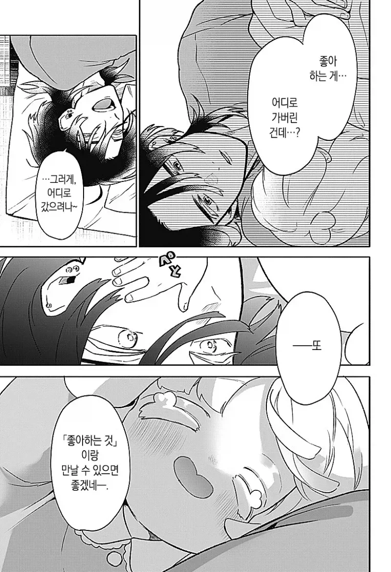 귀여운 천사 아이가 생긴 만화_48.webp