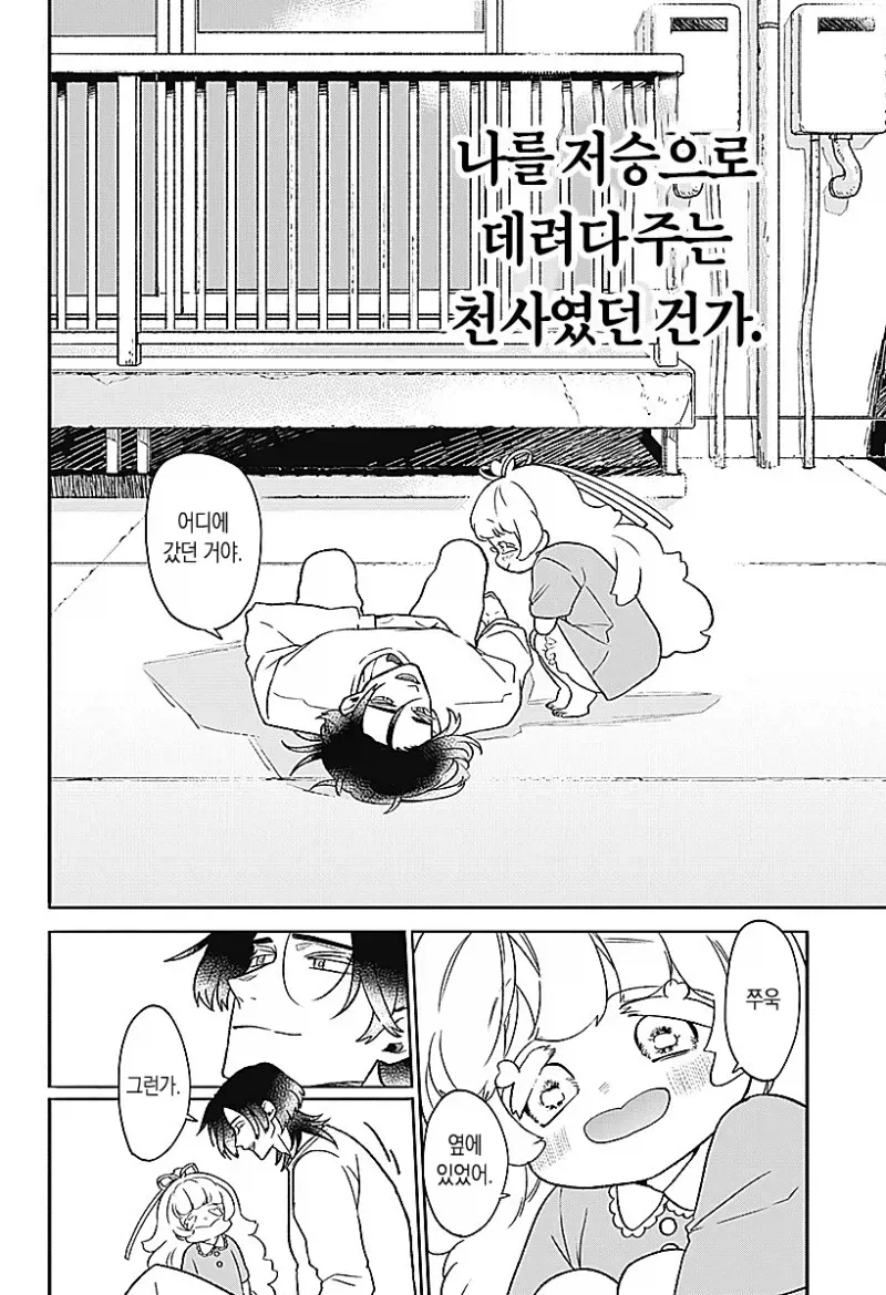 귀여운 천사 아이가 생긴 만화_63.webp