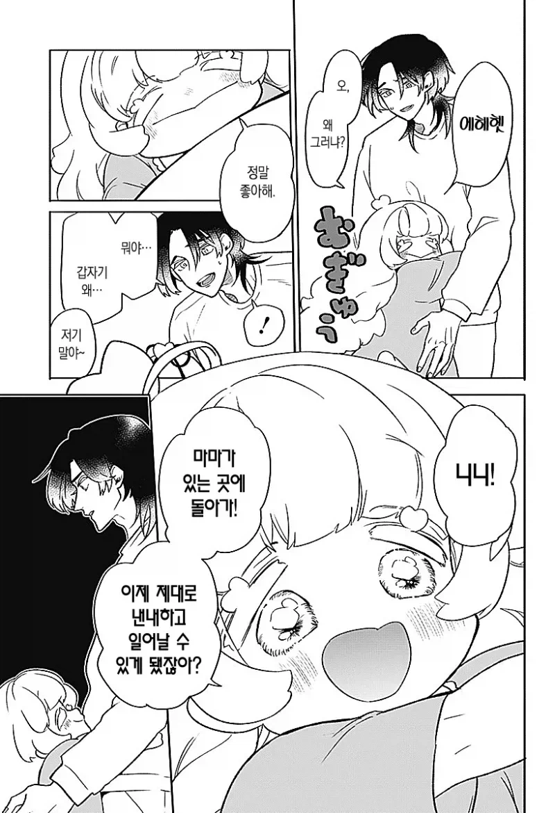 귀여운 천사 아이가 생긴 만화_64.webp