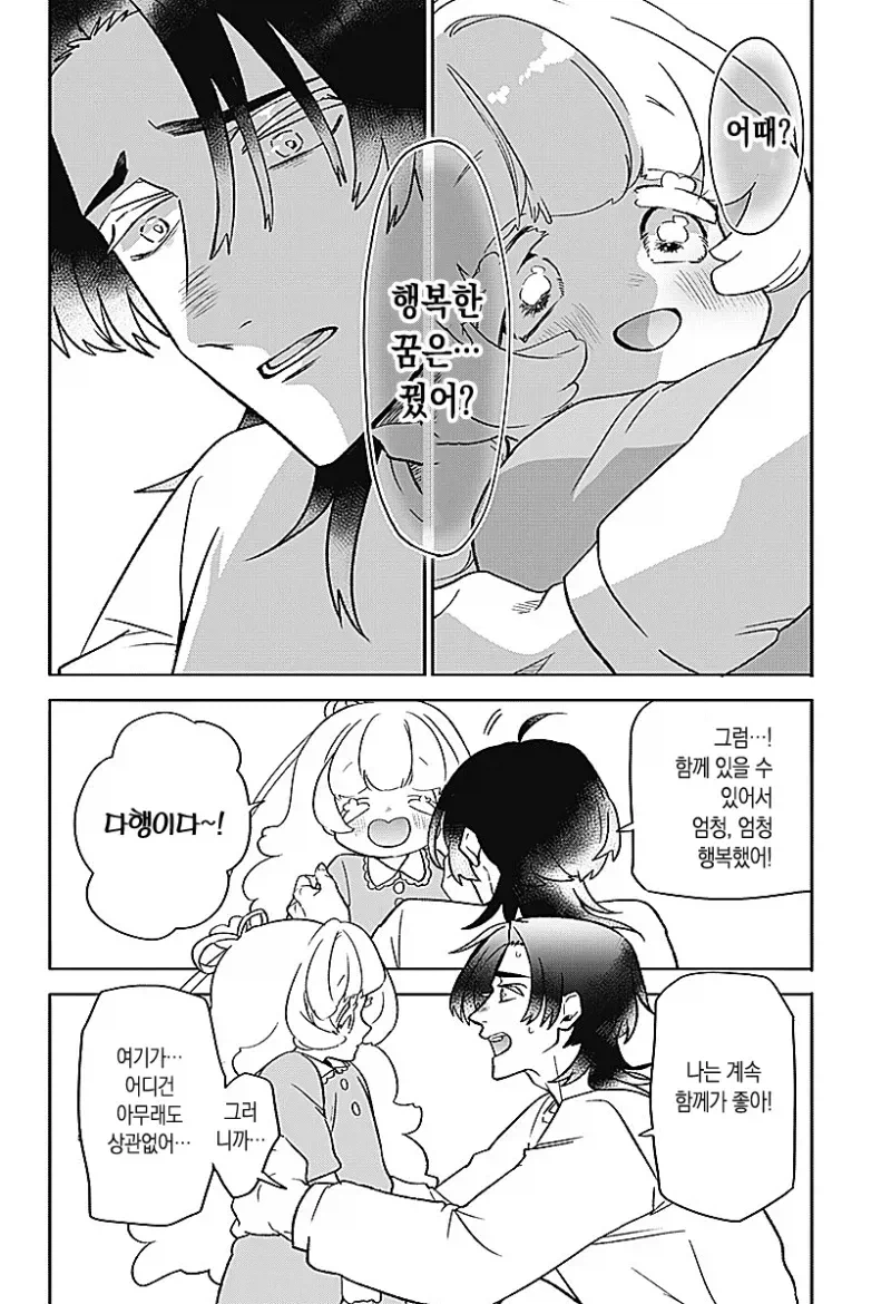 귀여운 천사 아이가 생긴 만화_65.webp