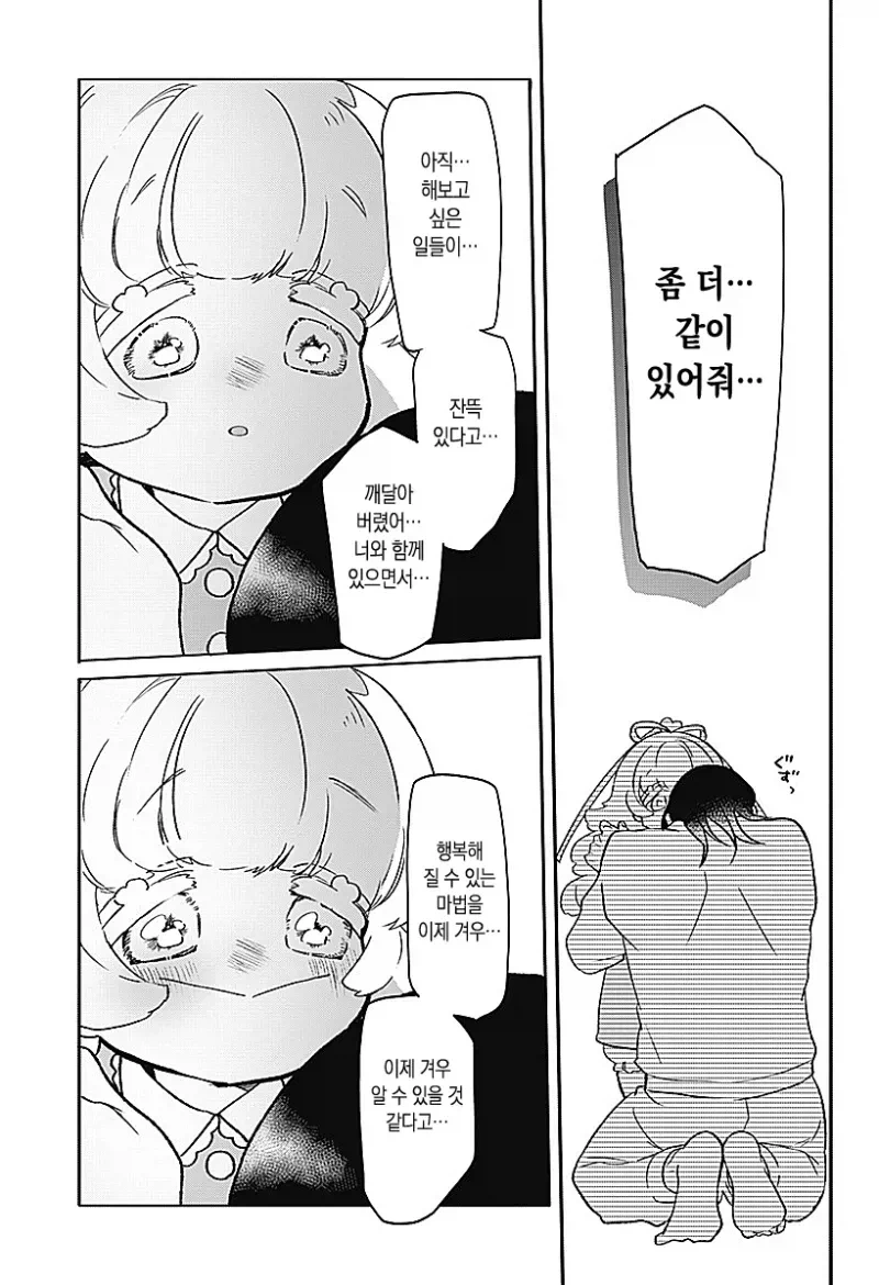 귀여운 천사 아이가 생긴 만화_66.webp