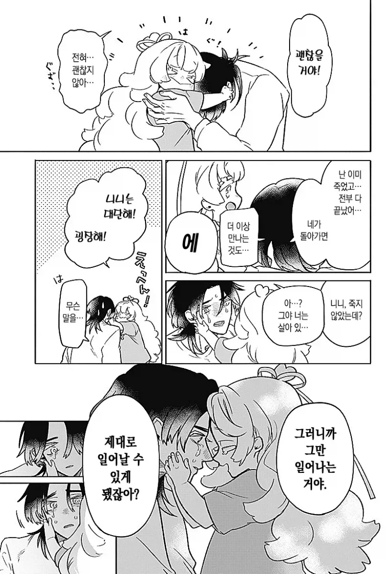 귀여운 천사 아이가 생긴 만화_68.webp