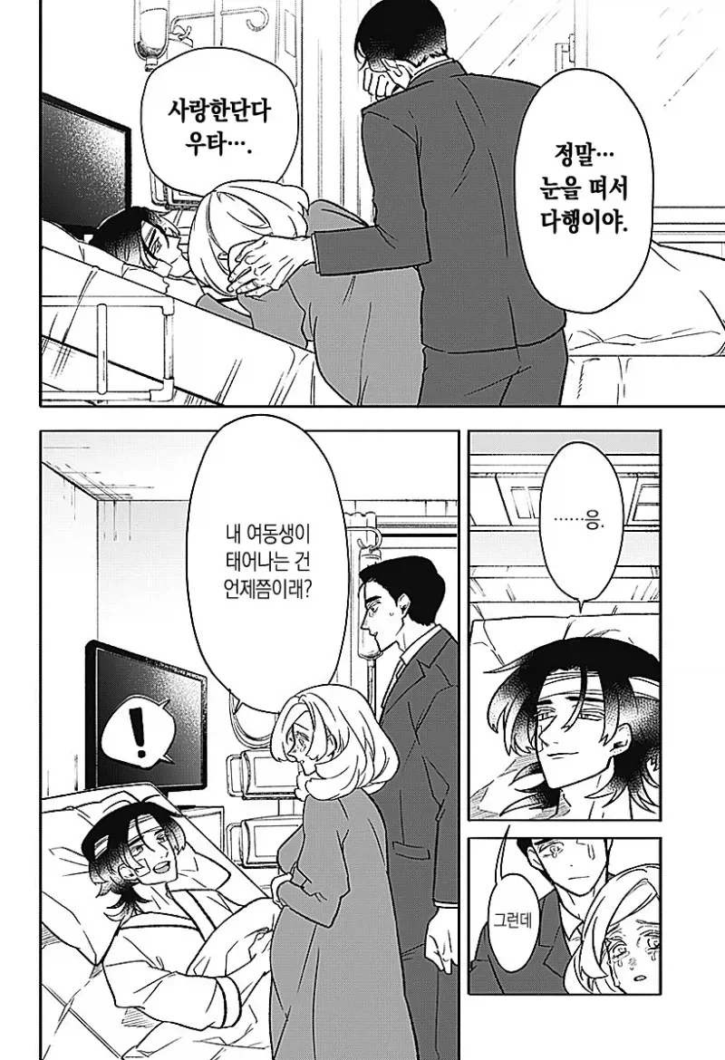 귀여운 천사 아이가 생긴 만화_73.webp