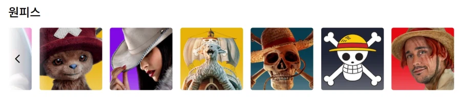 넷플) 원피스 프로필 아이콘 등장_2.webp