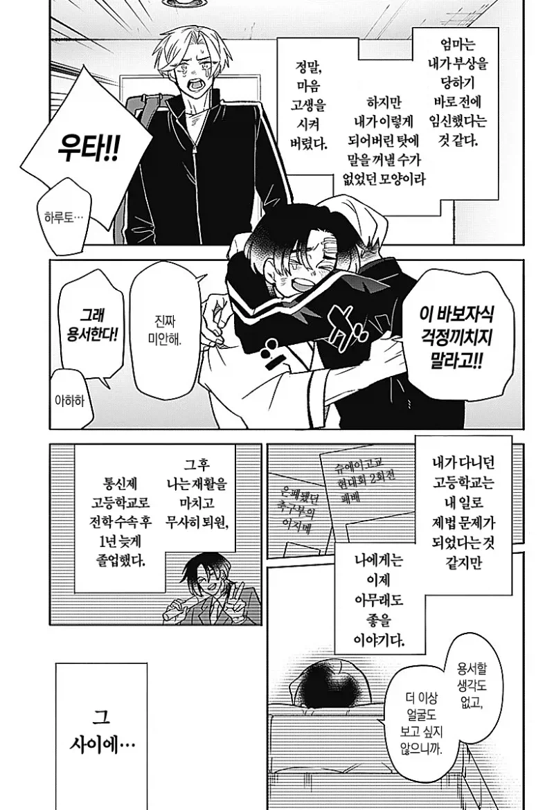 귀여운 천사 아이가 생긴 만화_74.webp