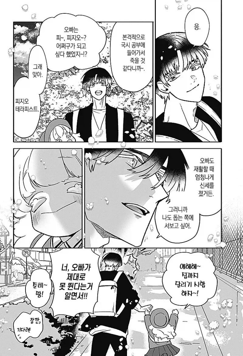 귀여운 천사 아이가 생긴 만화_79.webp