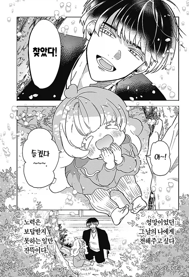 귀여운 천사 아이가 생긴 만화_82.webp