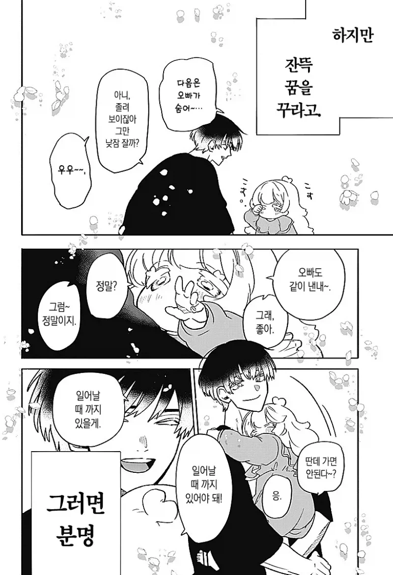 귀여운 천사 아이가 생긴 만화_83.webp