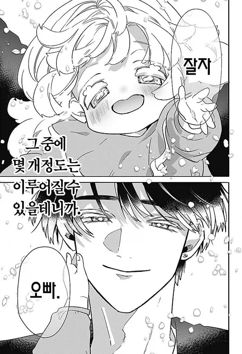 귀여운 천사 아이가 생긴 만화_84.webp