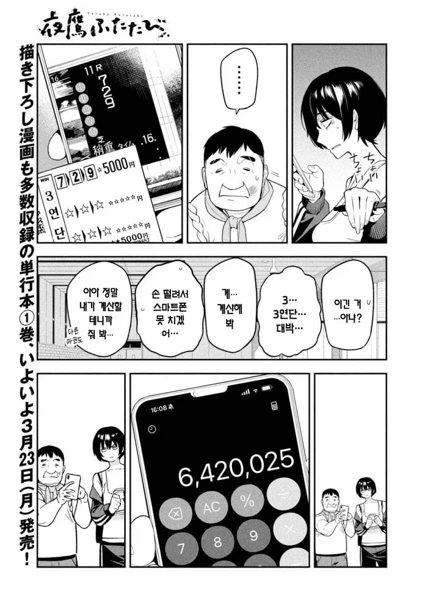경마장에서600만엔 따면 생기는 일 manga_1.webp