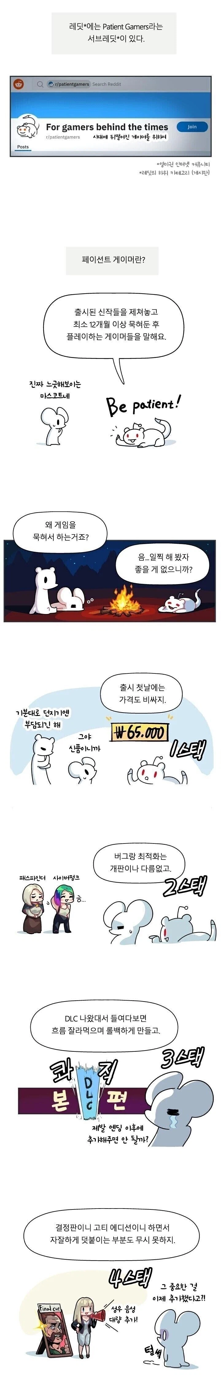 슬슬 주류가 될거같은 게이머 유형 만화_1.webp