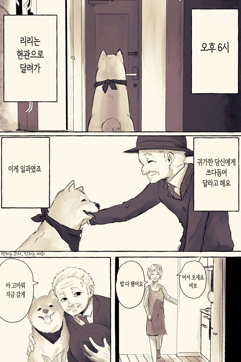 사악한 정보빌런이 다녀간 감동적인 만화_1.webp