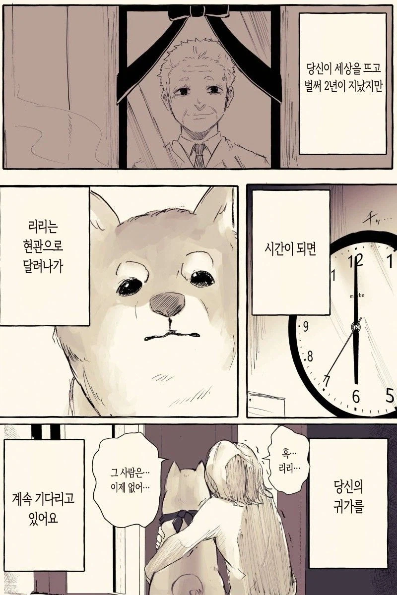 사악한 정보빌런이 다녀간 감동적인 만화_2.webp