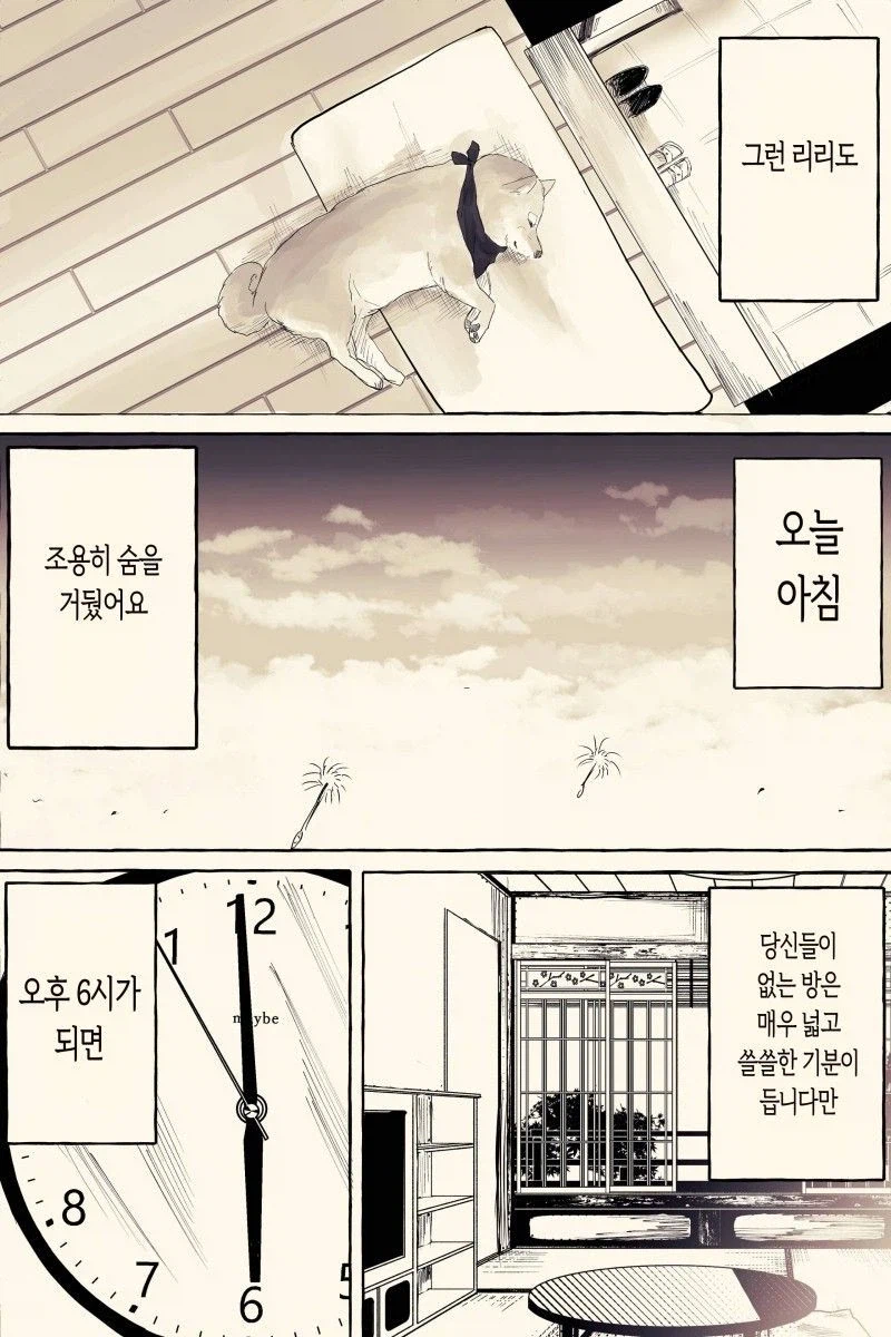 사악한 정보빌런이 다녀간 감동적인 만화_3.webp