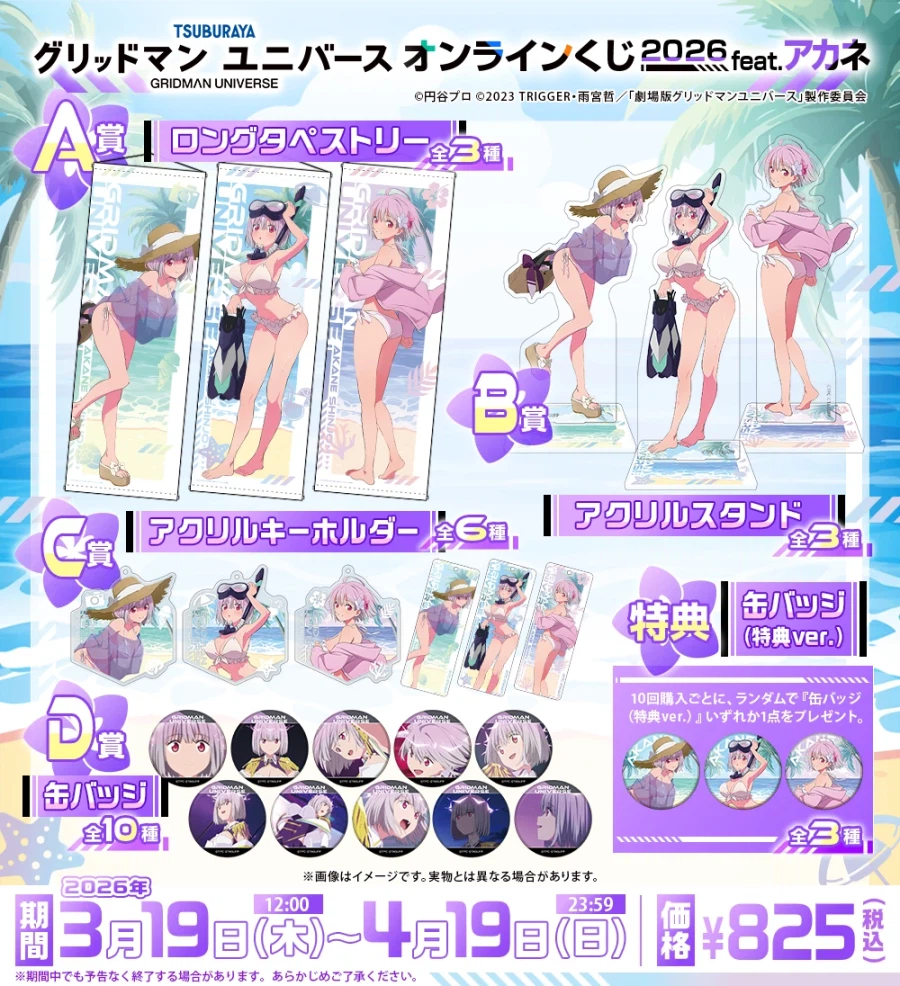 그리드맨) 또또또 신일러 아카네편_2.webp