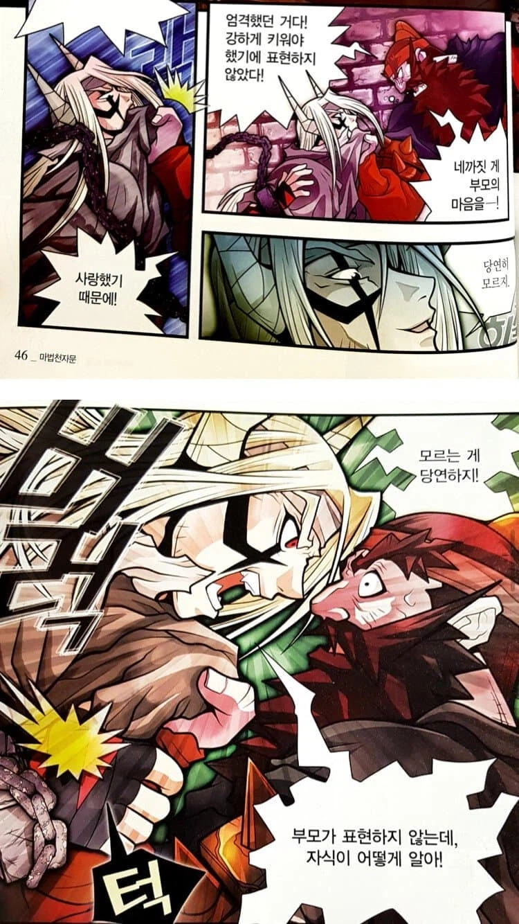 학습만화라 저평가 당한다는 만화 투탑 .jpg_1.webp