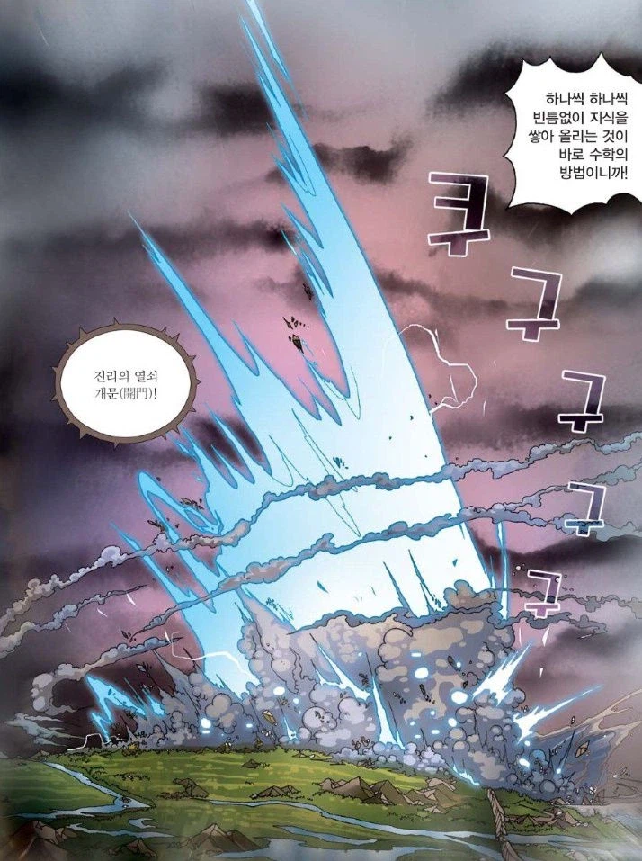 학습만화라 저평가 당한다는 만화 투탑 .jpg_10.webp