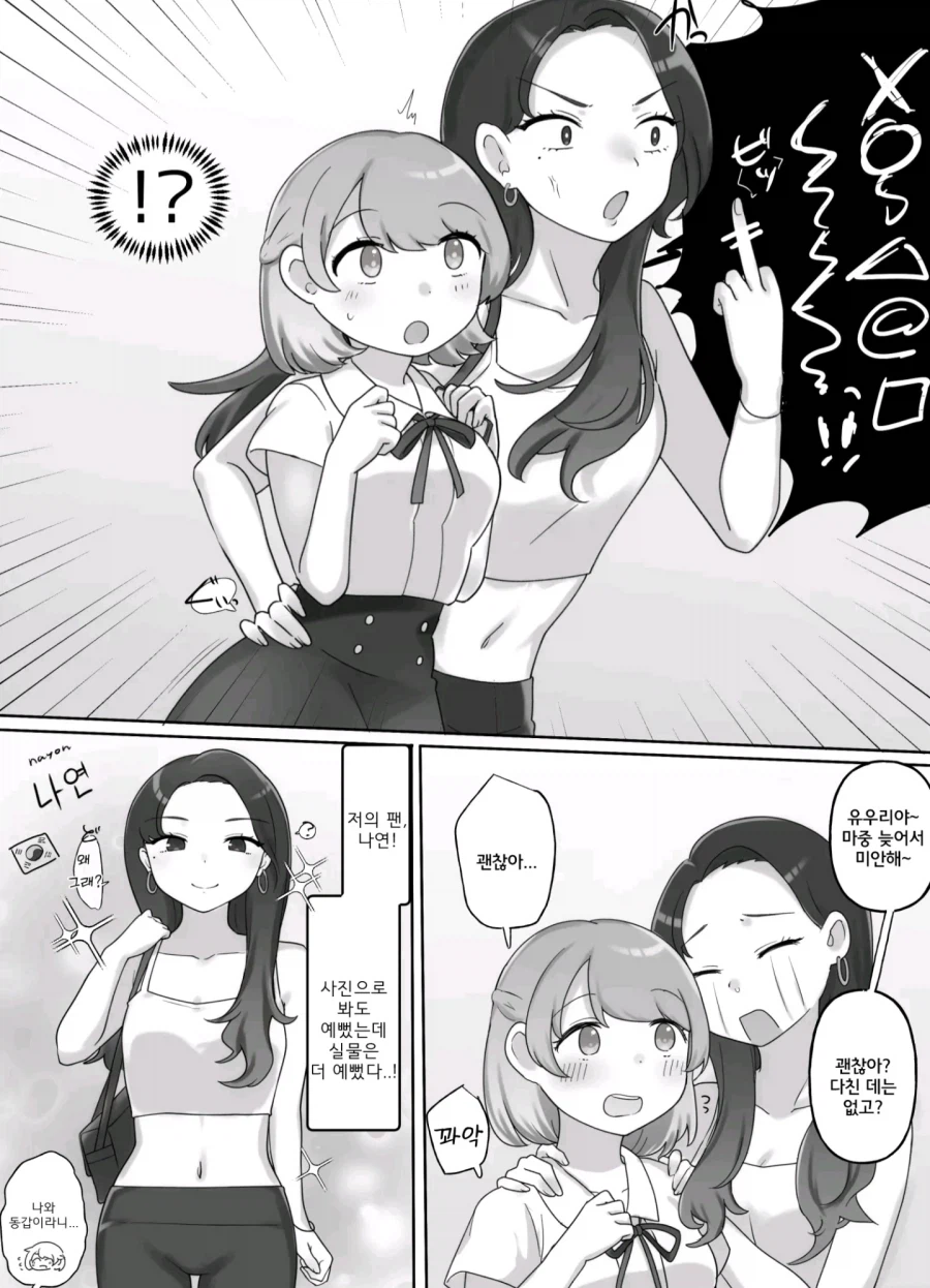 백합) 한국,일본이 사이좋아지는 방법 manga_2.webp