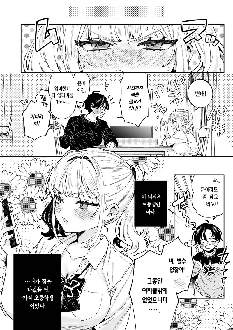 주변에 거유가 너무 많아서 곤란한 만화_4.webp