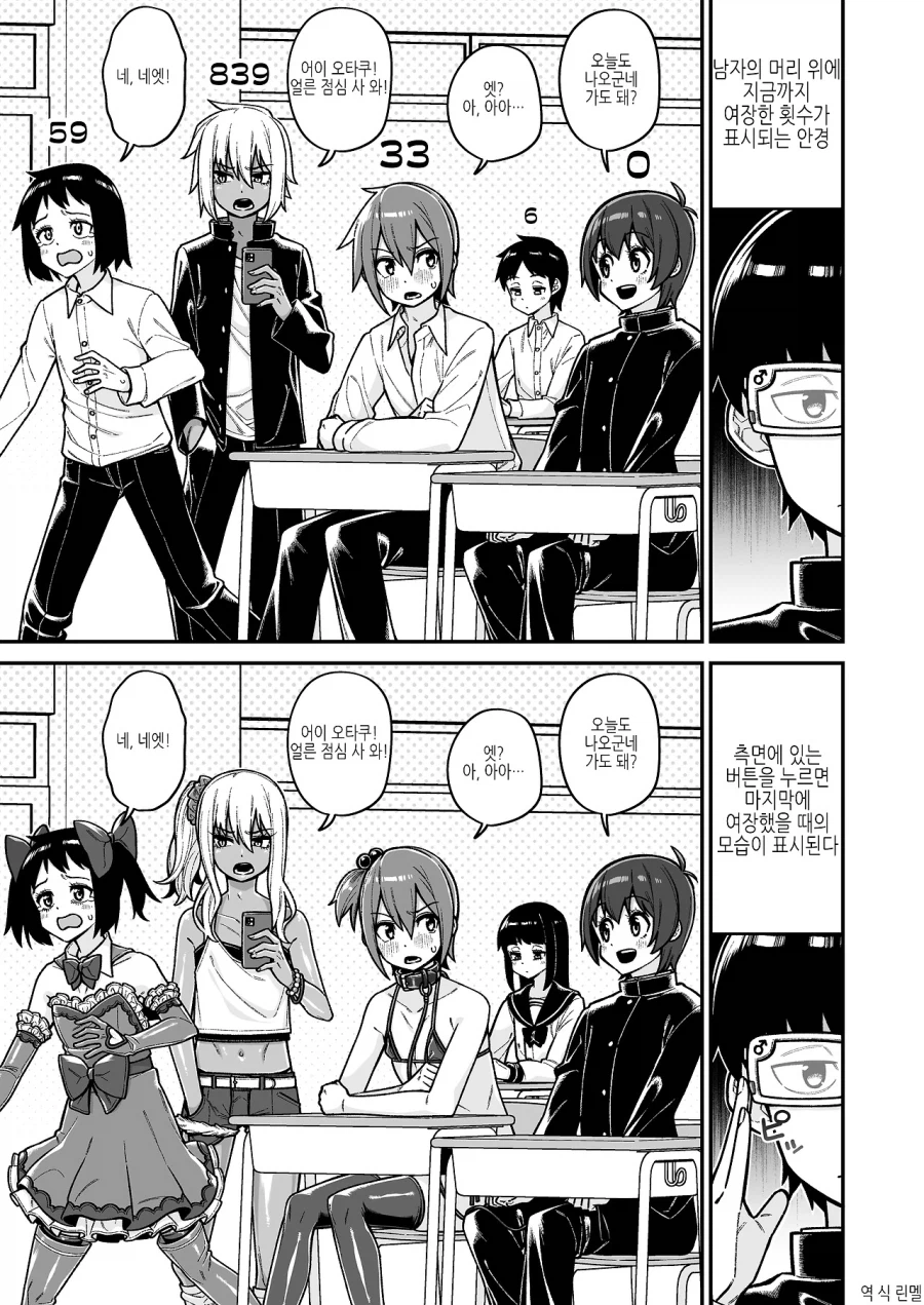 여장한 횟수가 보이는 안경.manhwa_1.webp