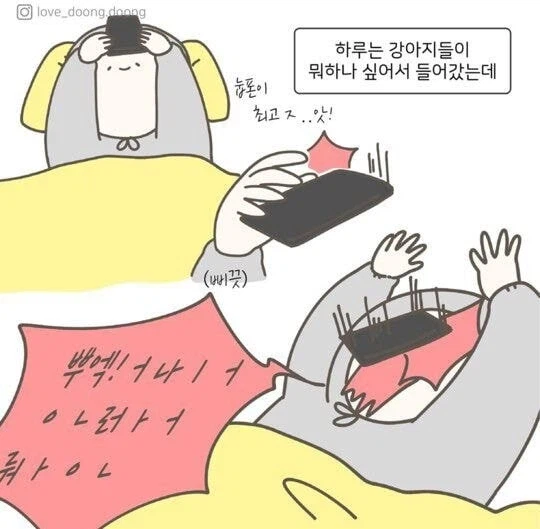 주인 일어나기만 기다리는 강아지 만화.jpg_3.webp