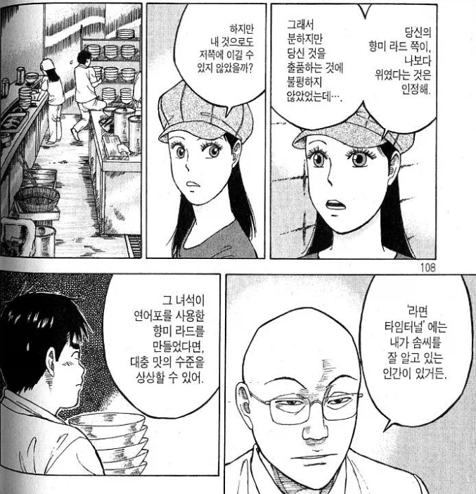 라면요리왕) 후지모토에 대해 너무 잘 아는_10.webp