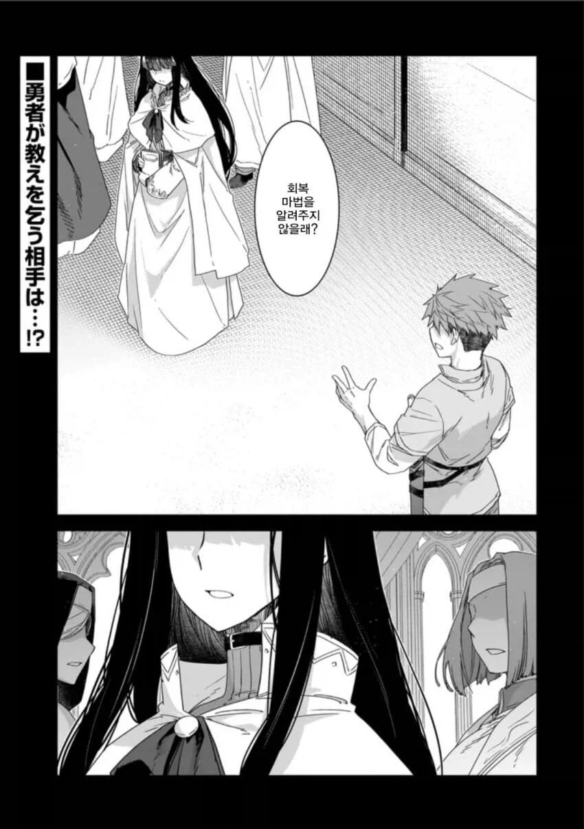 회복마법을 알려주는 성녀님.manga_1.webp