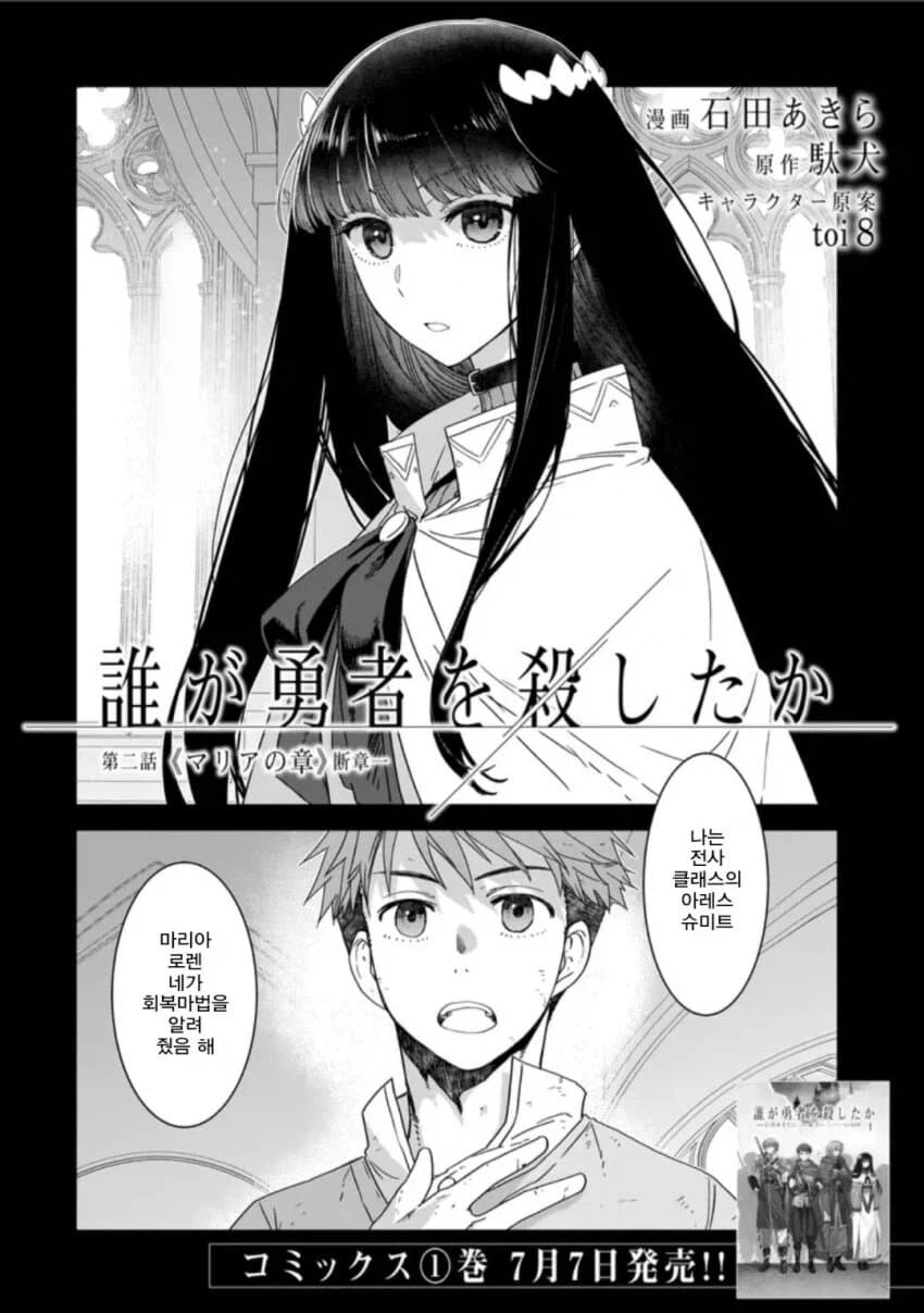 회복마법을 알려주는 성녀님.manga_2.webp