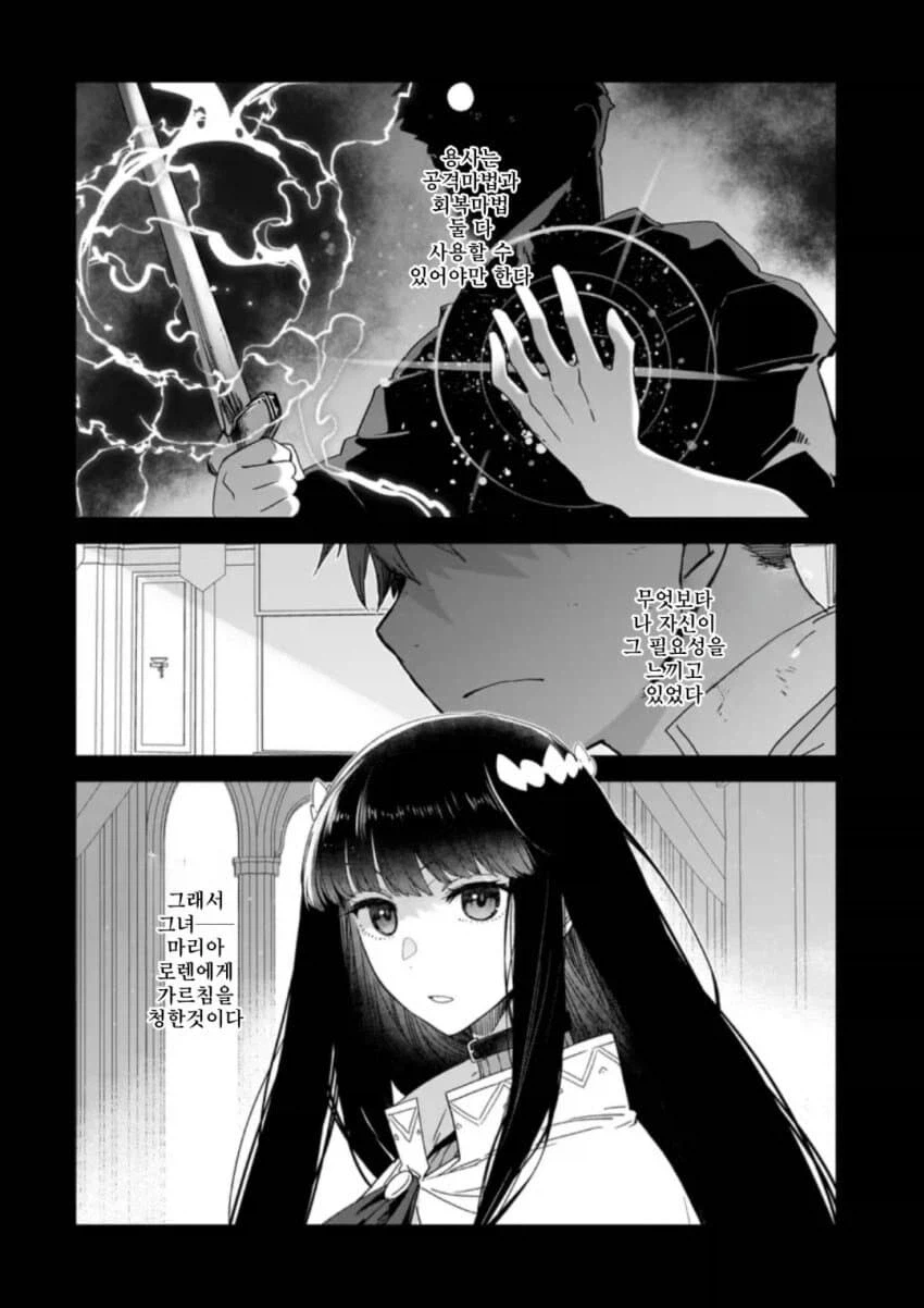 회복마법을 알려주는 성녀님.manga_3.webp
