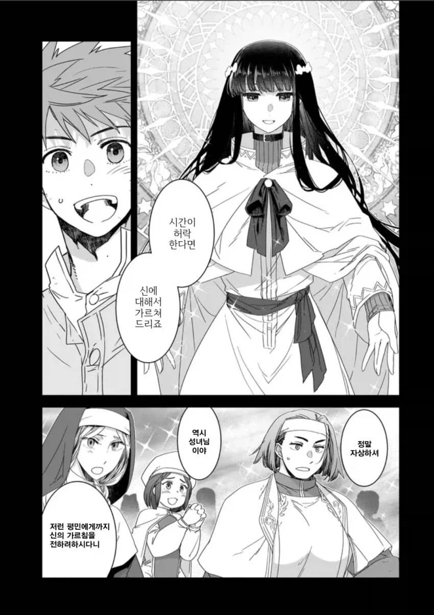 회복마법을 알려주는 성녀님.manga_7.webp