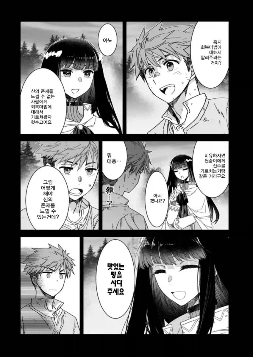 회복마법을 알려주는 성녀님.manga_8.webp