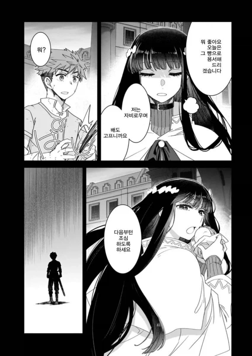 회복마법을 알려주는 성녀님.manga_11.webp