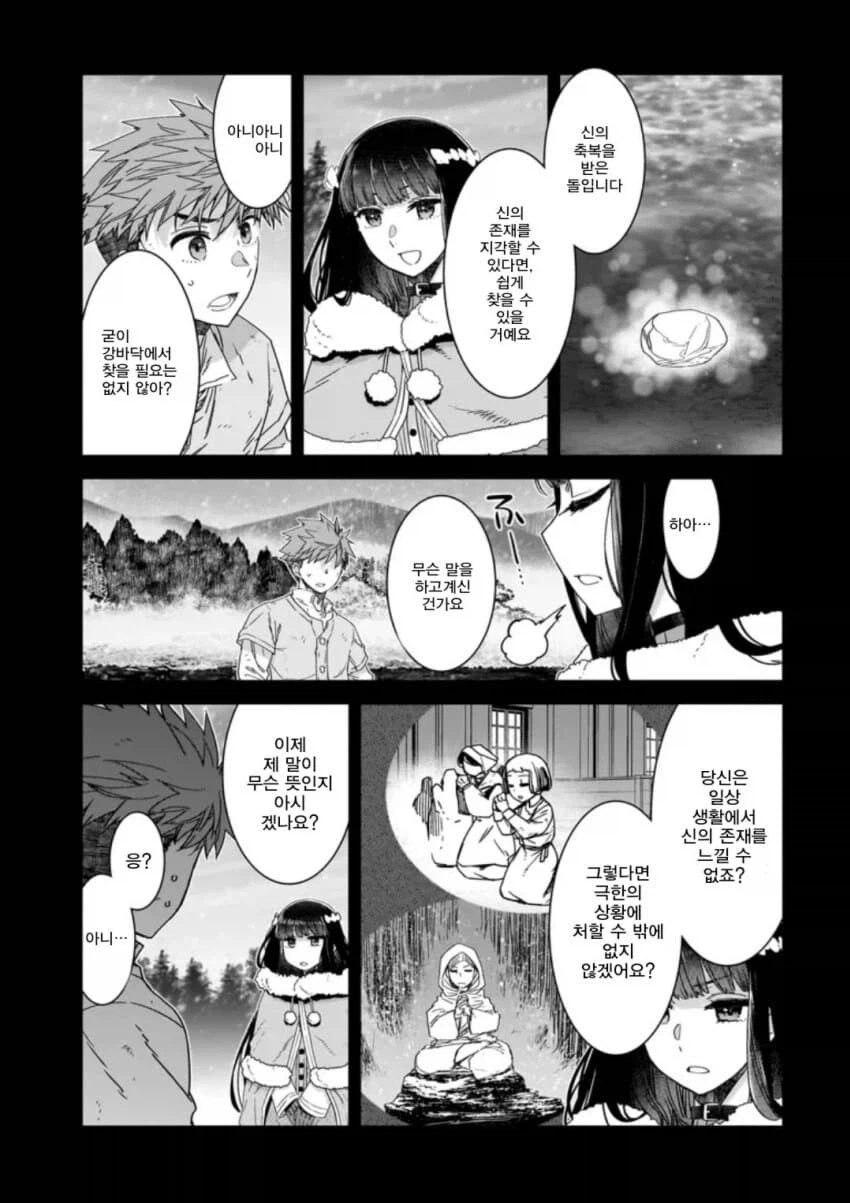 회복마법을 알려주는 성녀님.manga_16.webp