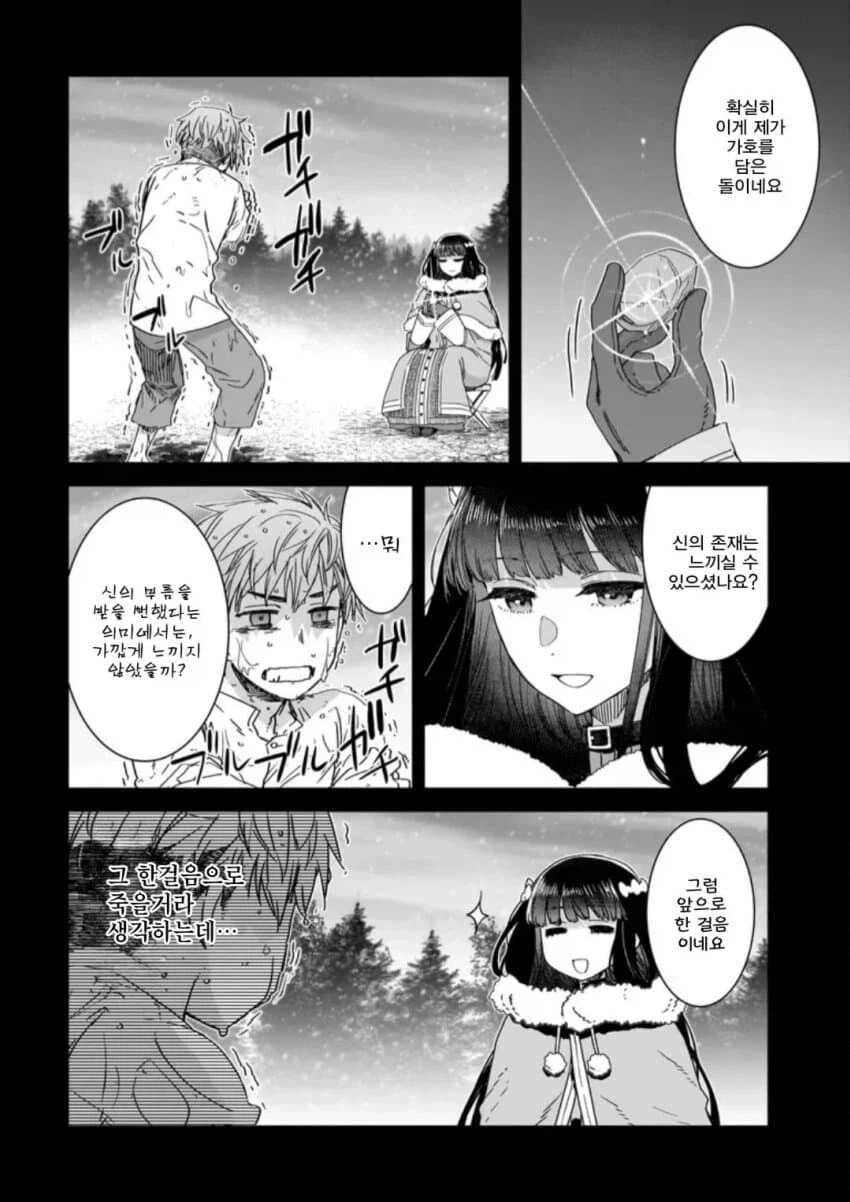 회복마법을 알려주는 성녀님.manga_17.webp