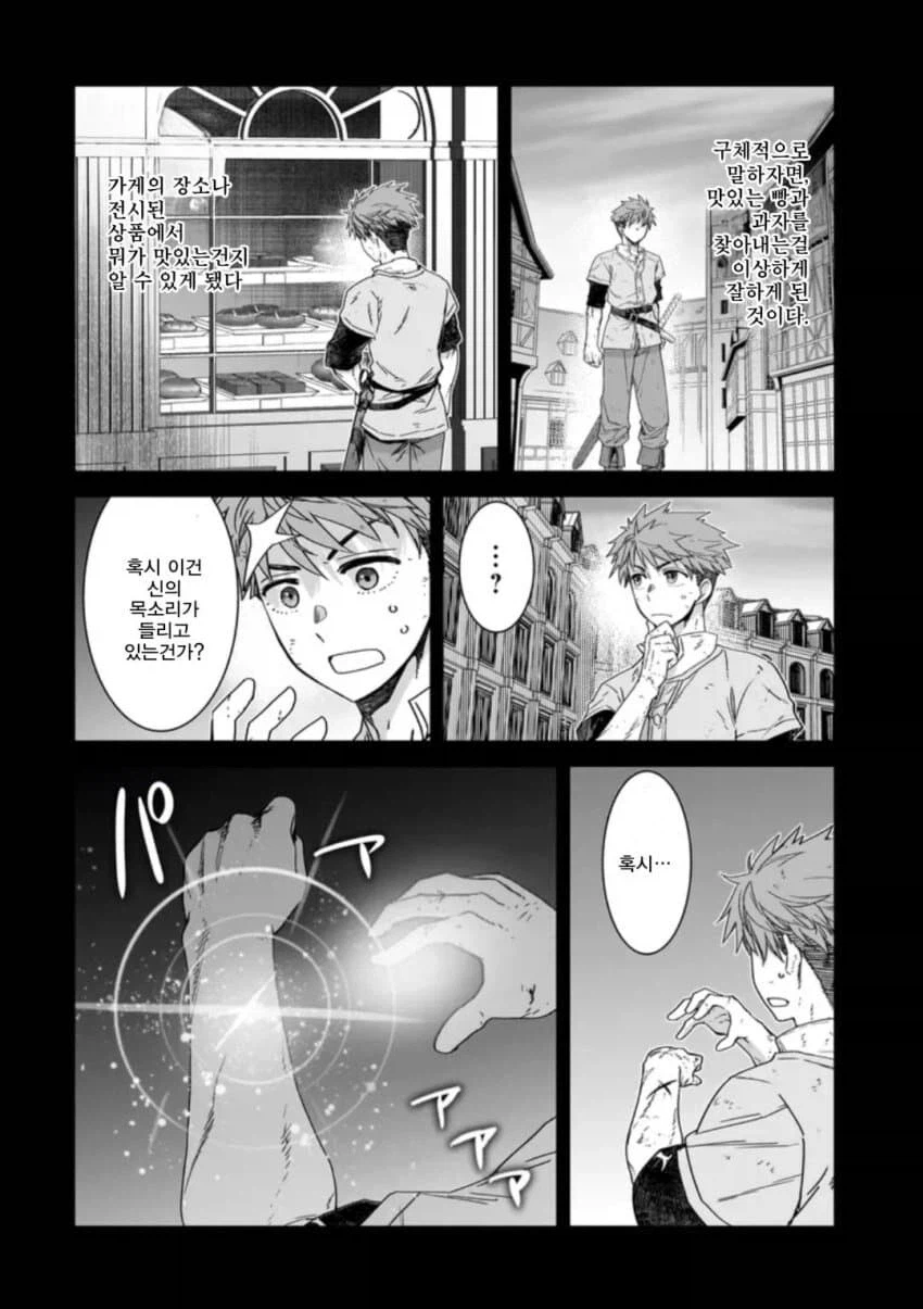 회복마법을 알려주는 성녀님.manga_19.webp