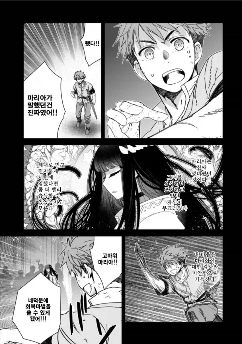 회복마법을 알려주는 성녀님.manga_20.webp