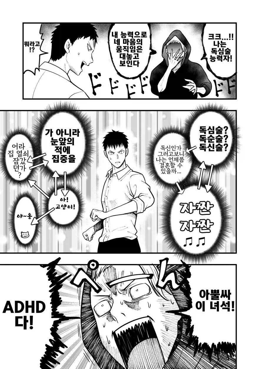 독심술 능력자 카운터.manwha_1.webp