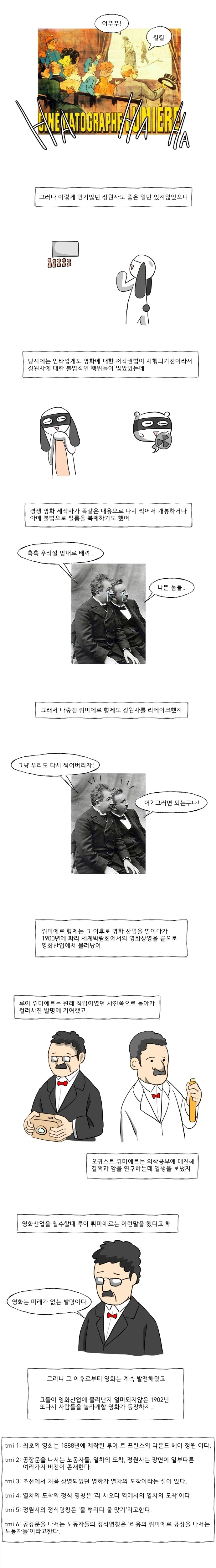 만화로 읽는 최초의 영화 이야기.manhwa_4.webp