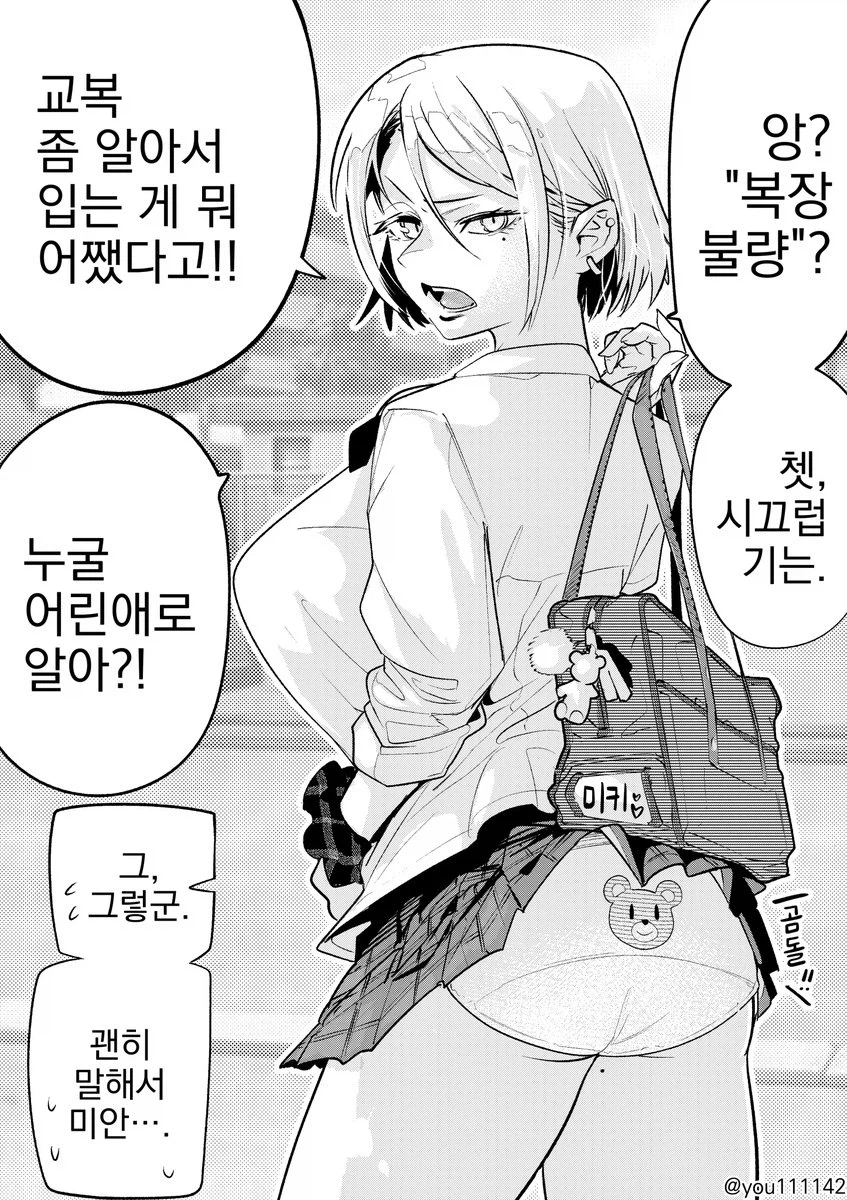 어이 그래... 너.. 그게 보..복장 불량이다 만화_1.webp