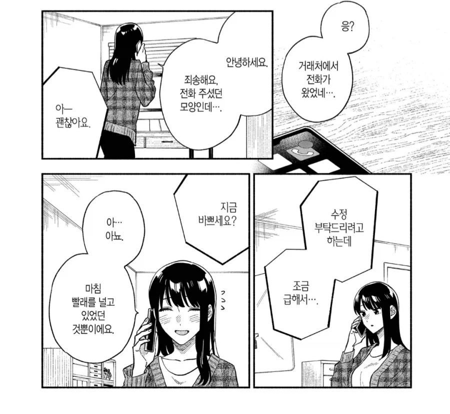 재택근무를 고깝게 보는 부류.manhwa_1.webp