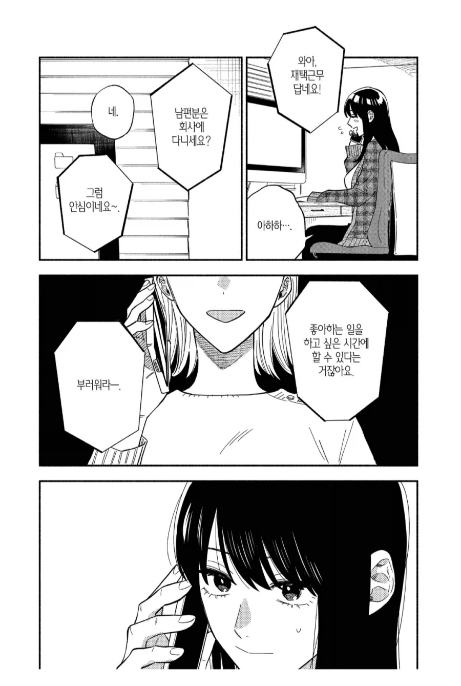 재택근무를 고깝게 보는 부류.manhwa_2.webp