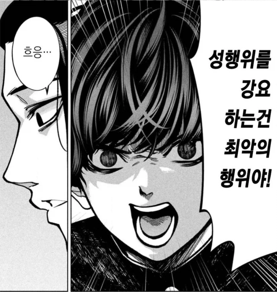 성행위를 강요하는건 최악의 행위 manga_1.webp
