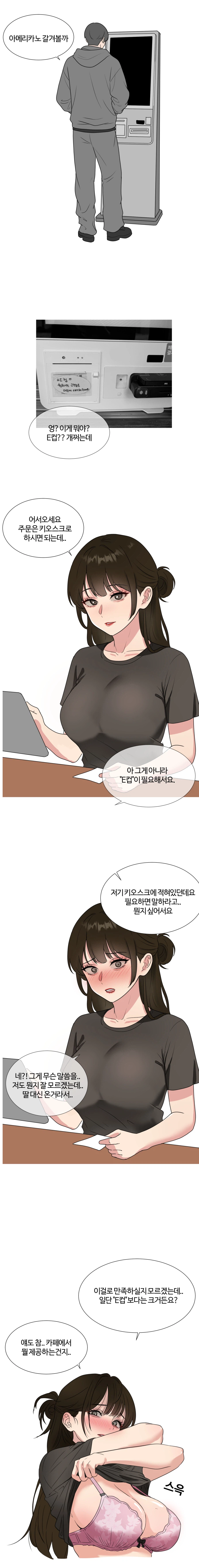 환경보호를 위해 카페에서 e컵을 주문하능 만화_1.webp