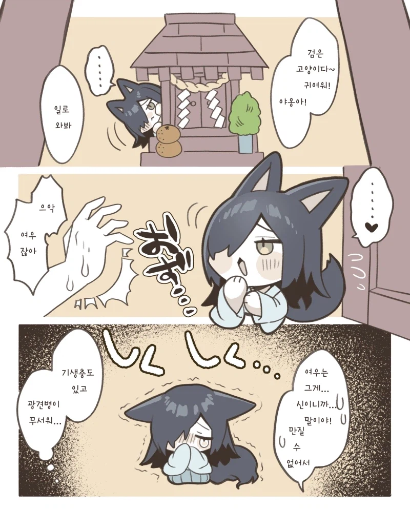 쓸쓸하지만 힘내서 일하는 여우 신 만화_1.webp