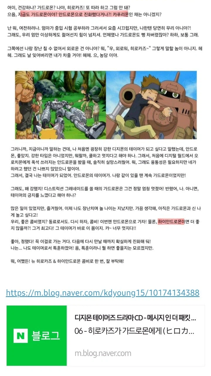 디지몬) 의외로 테이머즈 공식 if궁극체인 것_9.webp