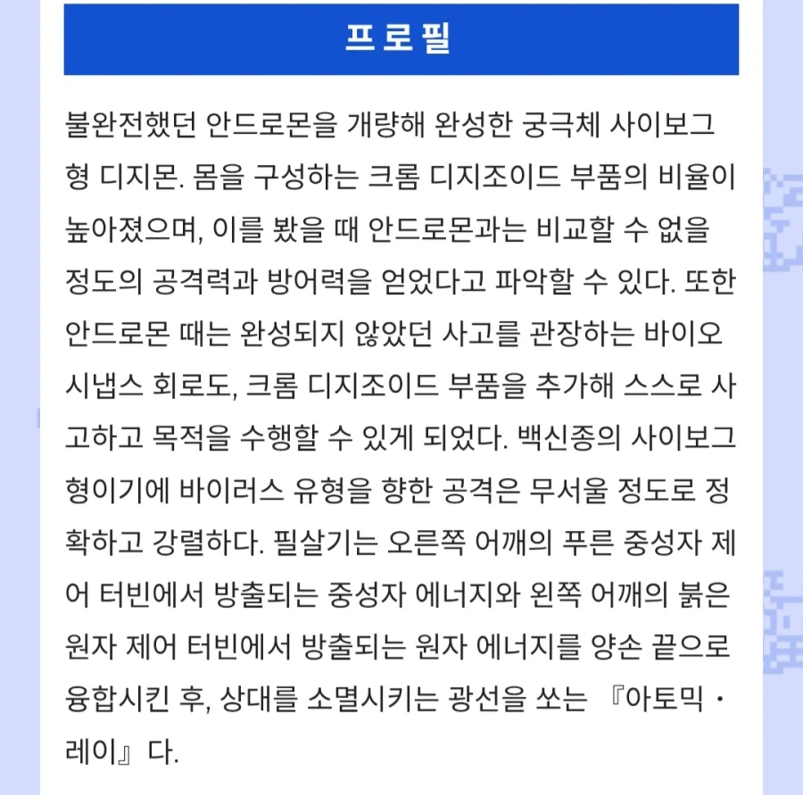 디지몬) 의외로 테이머즈 공식 if궁극체인 것_11.webp