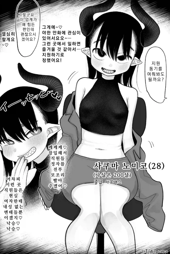 에로망가 회사에 취업한 서큐버스_1.webp